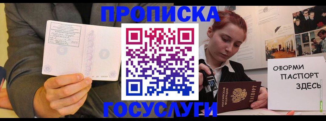 временная регистрация в Лянторе