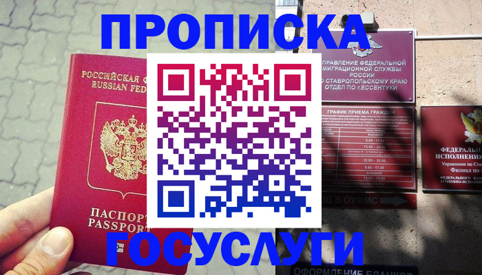 временная регистрация в Лянторе