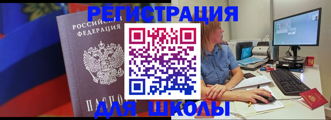 прописка для школы в Лянторе